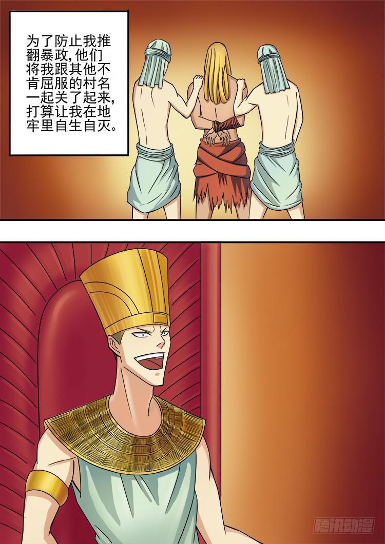 《潘神记》12鱼人水族 第5页