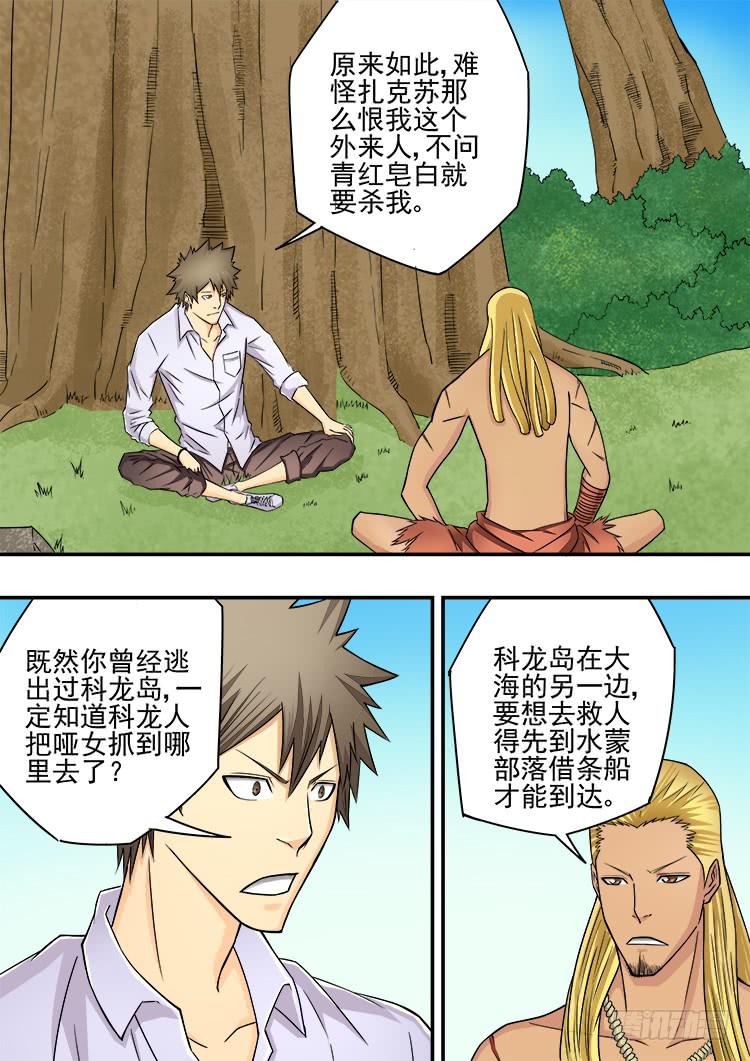 《潘神记》12鱼人水族 第6页