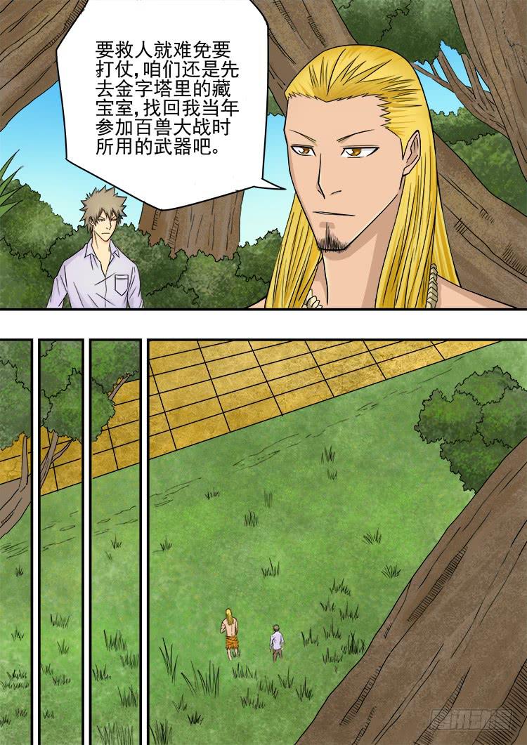 《潘神记》12鱼人水族 第7页