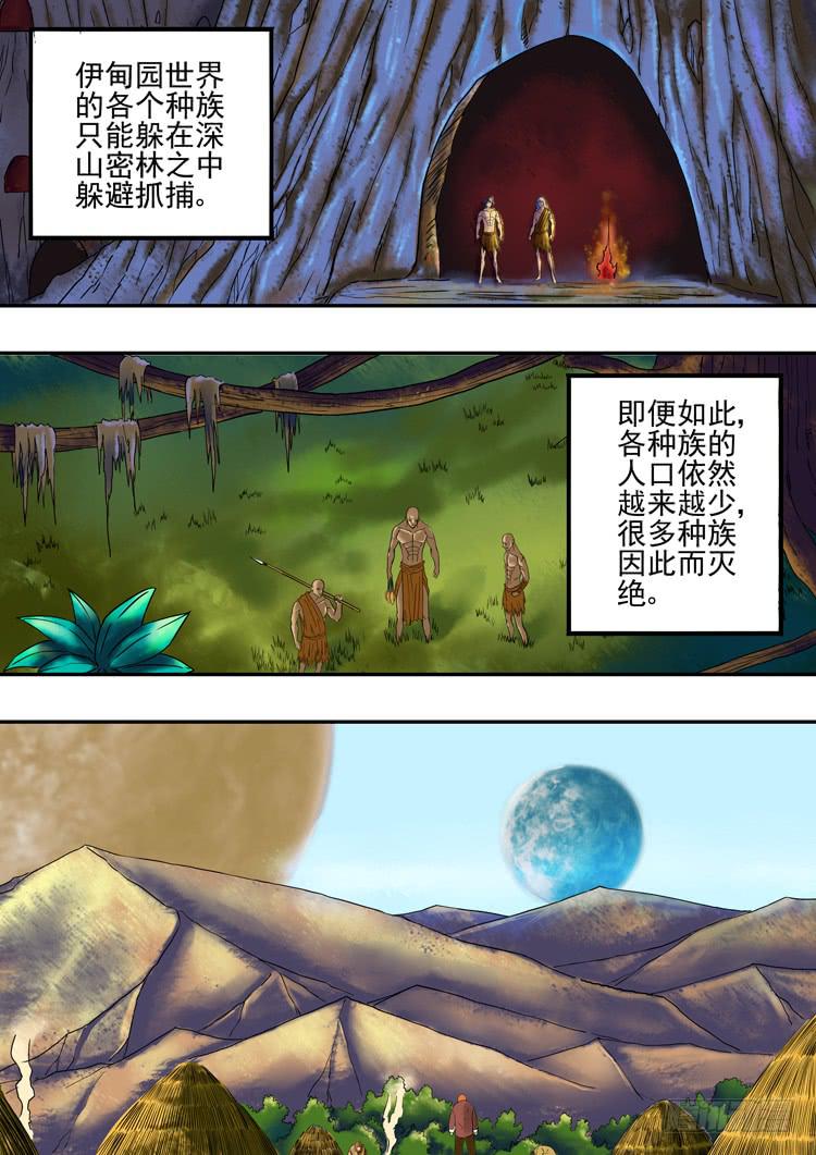 《潘神记》11水蒙之乱 第10页