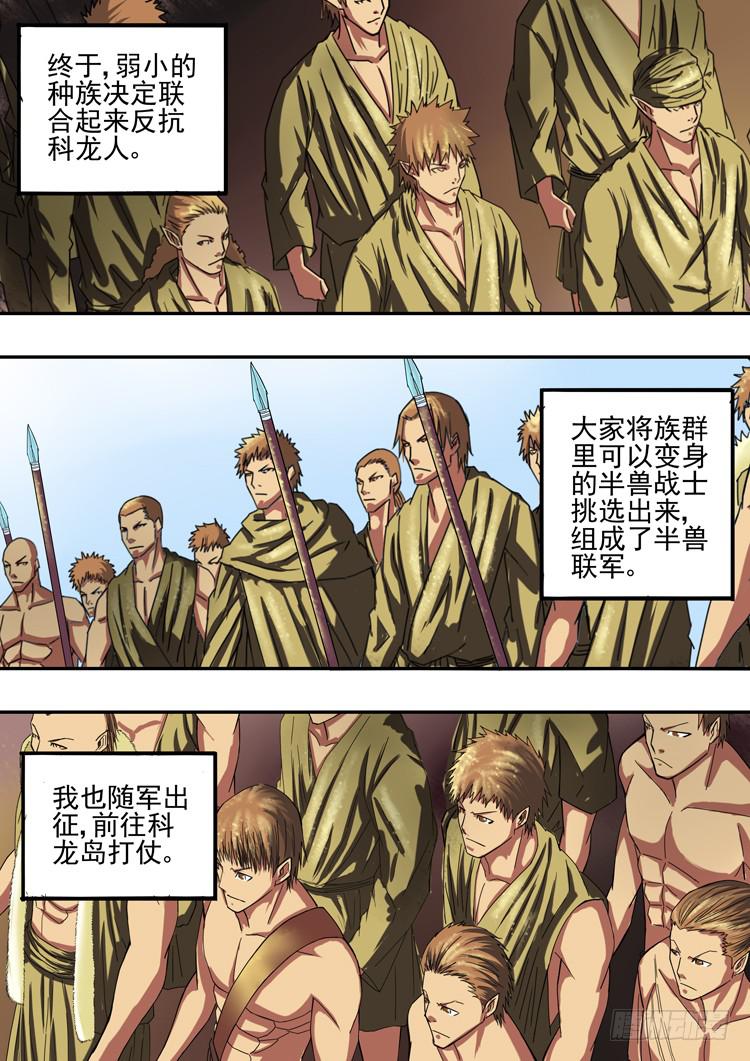 《潘神记》11水蒙之乱 第11页