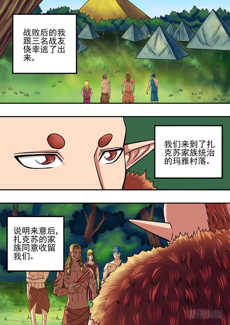 《潘神记》11水蒙之乱 第14页
