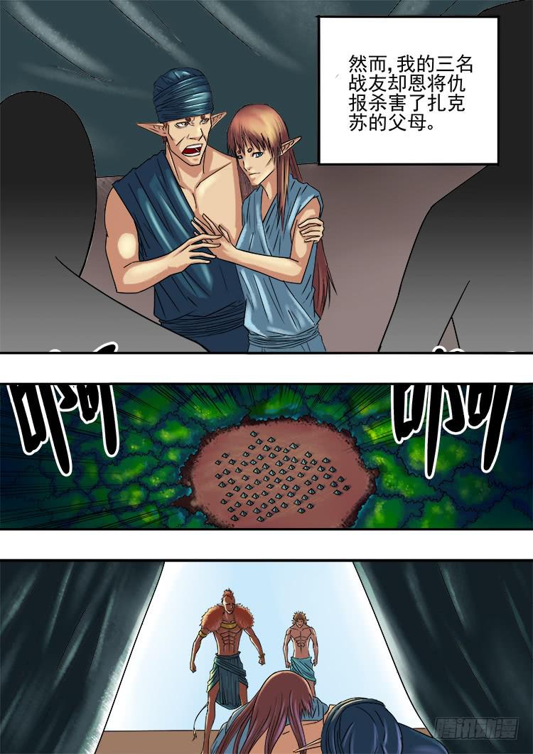 《潘神记》11水蒙之乱 第15页