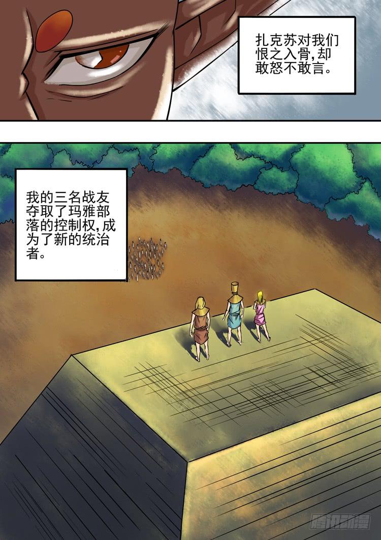 《潘神记》11水蒙之乱 第16页
