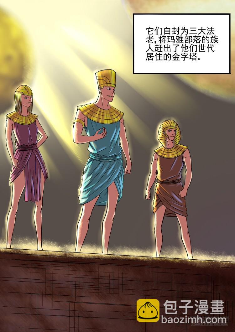 《潘神记》11水蒙之乱 第17页