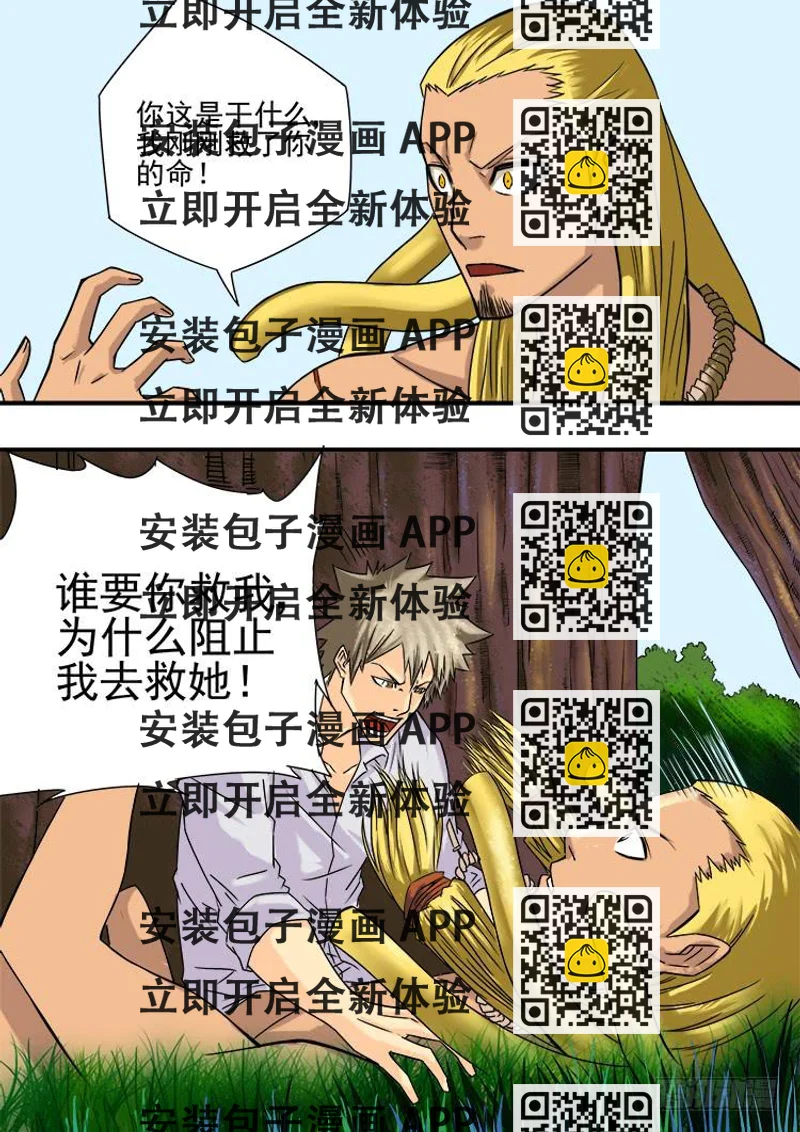 《潘神记》11水蒙之乱 第2页
