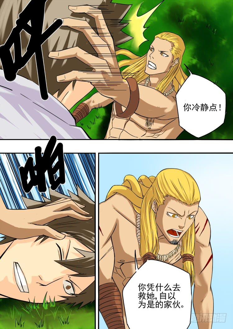 《潘神记》11水蒙之乱 第3页