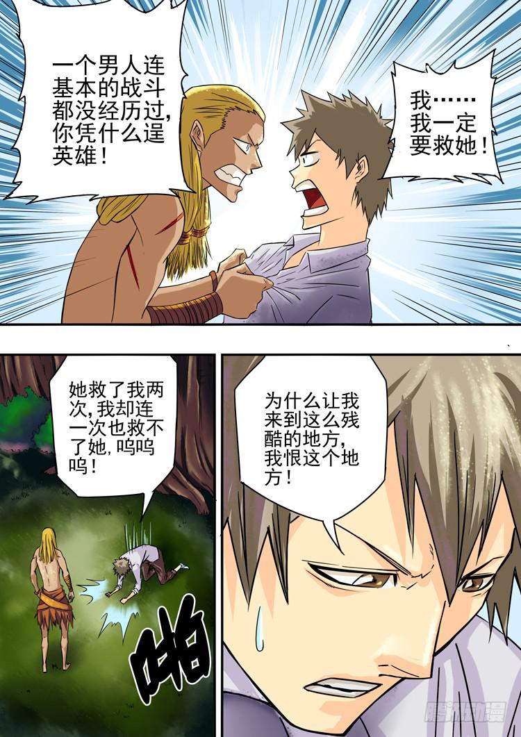 《潘神记》11水蒙之乱 第4页
