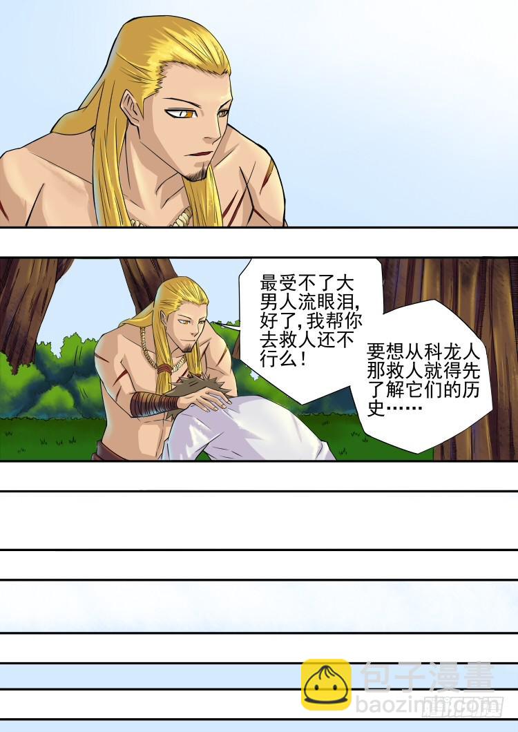 《潘神记》11水蒙之乱 第5页