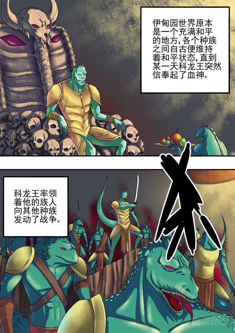 《潘神记》11水蒙之乱 第6页