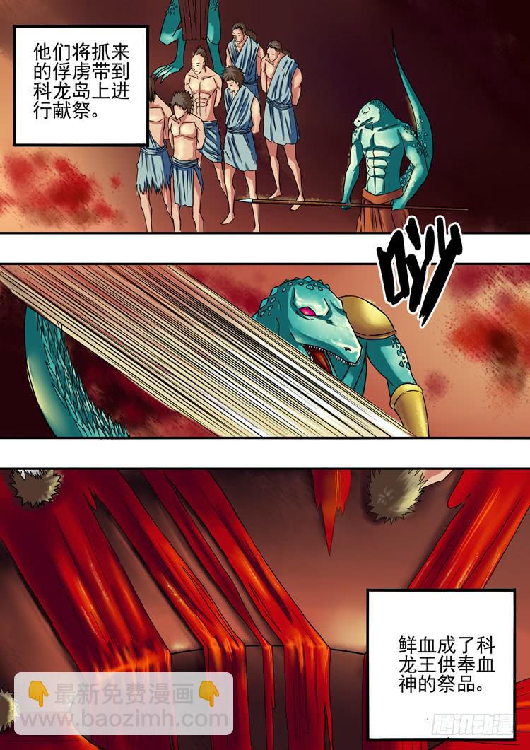 《潘神记》11水蒙之乱 第7页