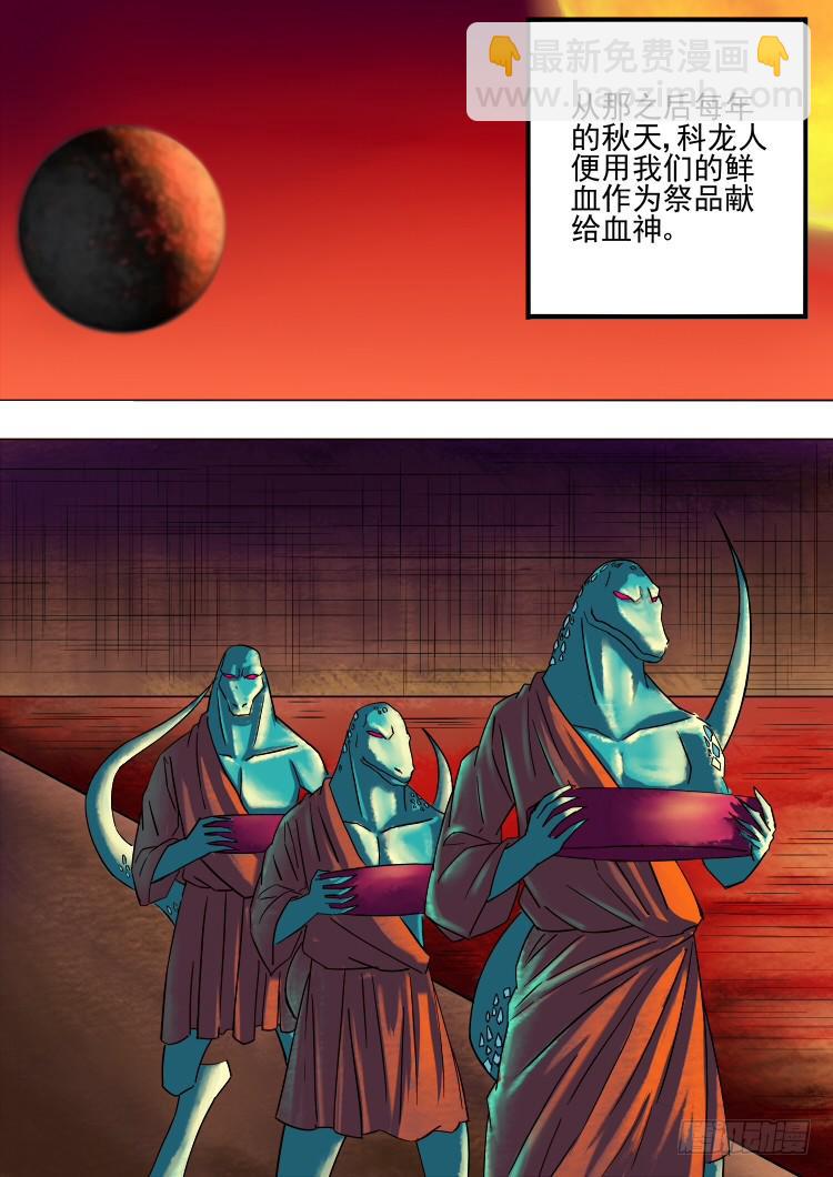 《潘神记》11水蒙之乱 第8页
