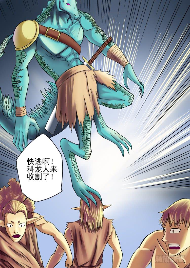 《潘神记》09科龙来袭 第7页