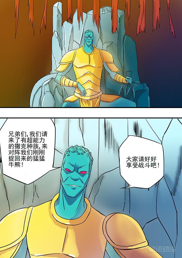 《潘神记》14科龙岛 第13页