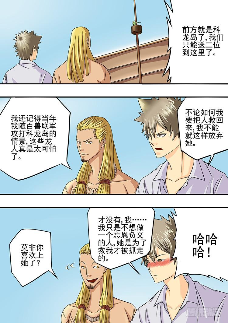 《潘神记》14科龙岛 第2页