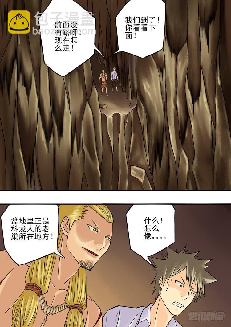 《潘神记》14科龙岛 第8页