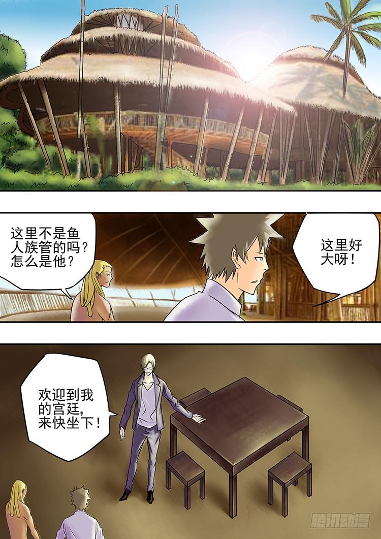 《潘神记》13勇救四海 第10页