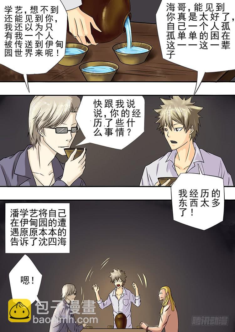 《潘神记》13勇救四海 第11页
