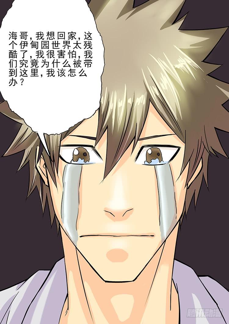 《潘神记》13勇救四海 第12页