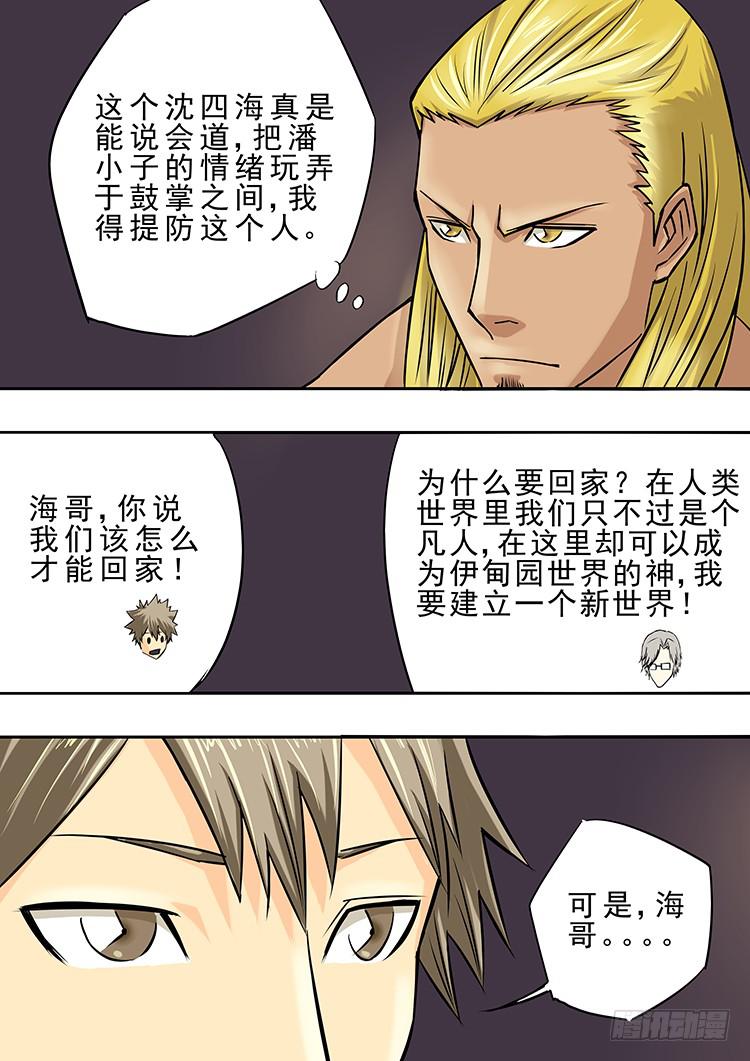 《潘神记》13勇救四海 第14页
