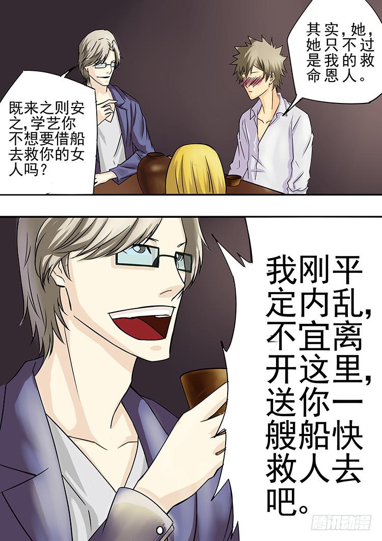《潘神记》13勇救四海 第15页