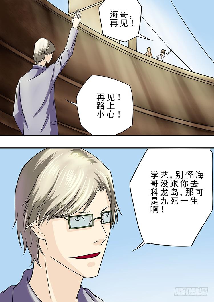 《潘神记》13勇救四海 第17页