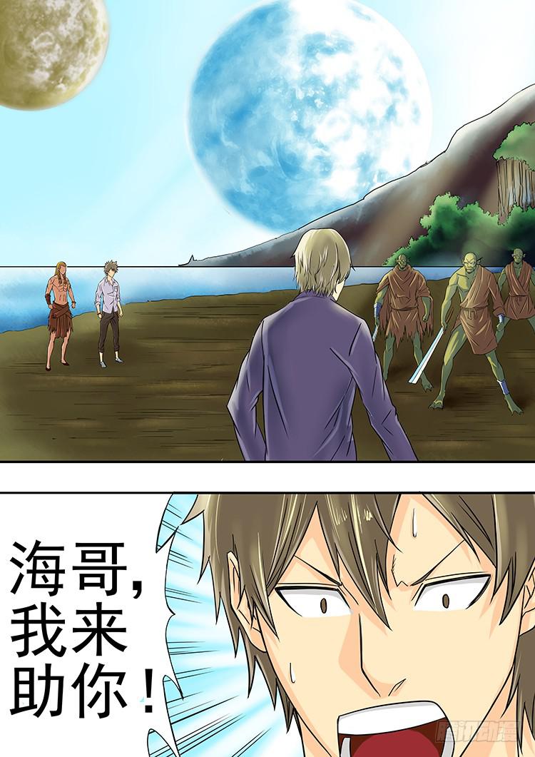 《潘神记》13勇救四海 第1页