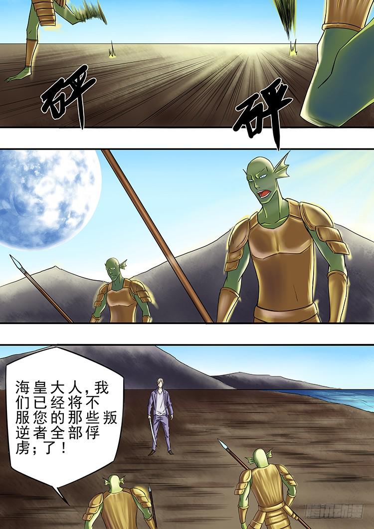 《潘神记》13勇救四海 第6页
