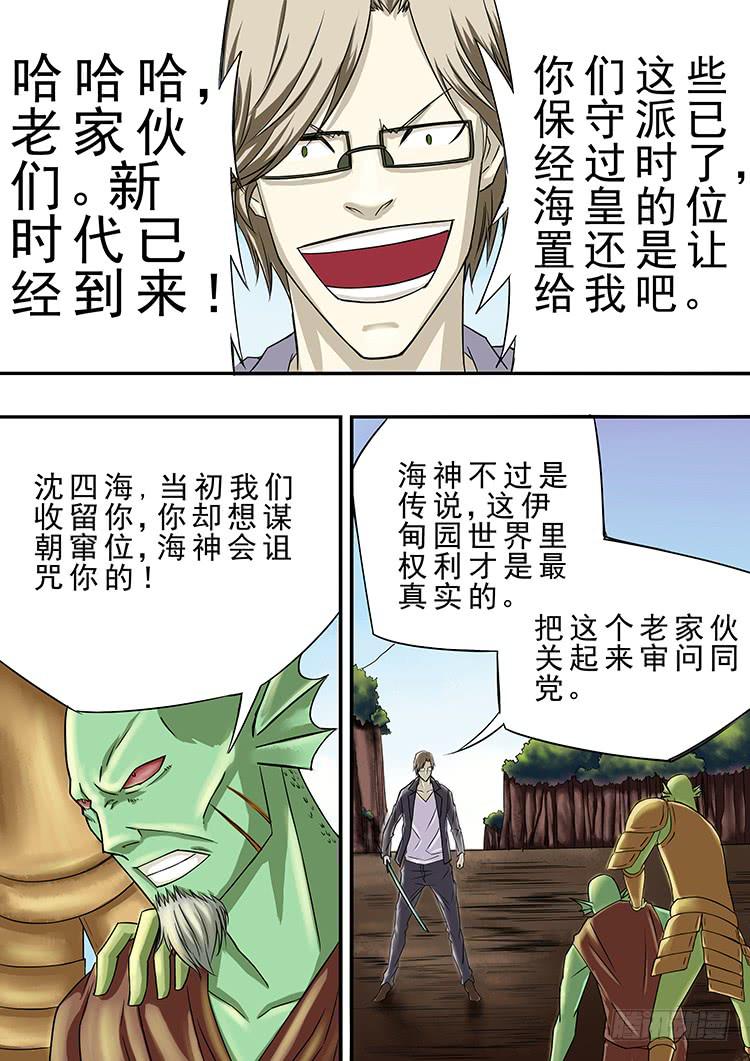 《潘神记》13勇救四海 第7页