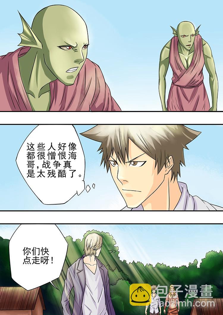 《潘神记》13勇救四海 第9页
