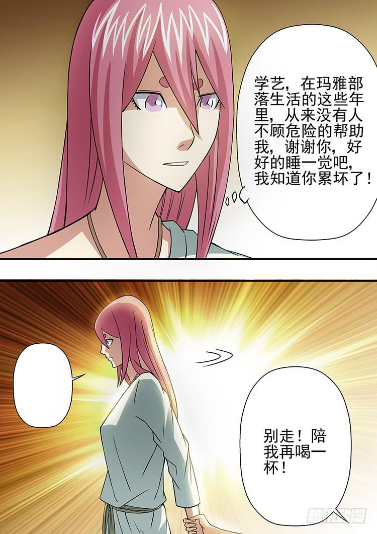 《潘神记》20四海庆功 第13页