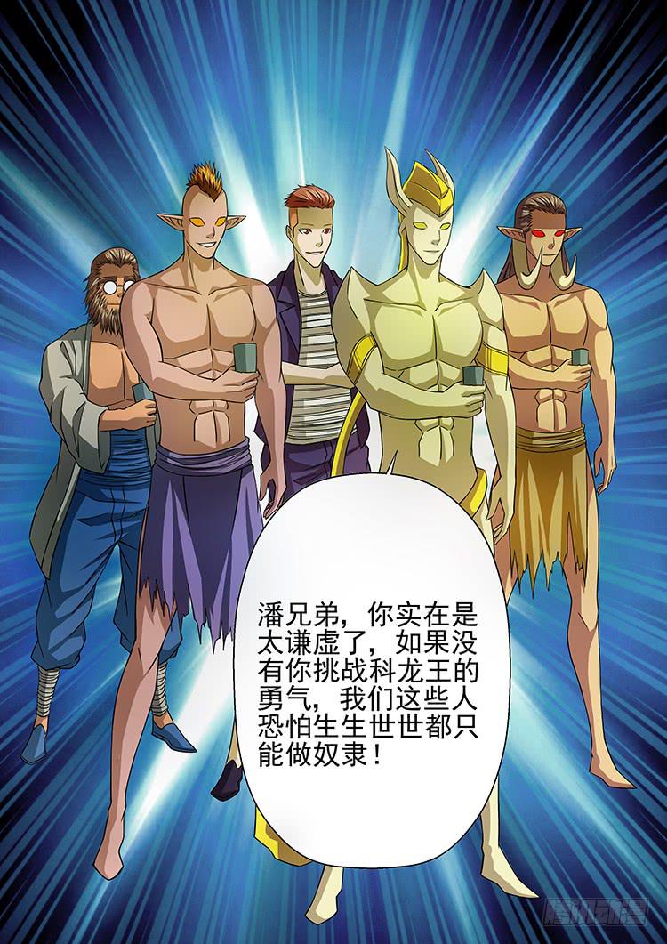 《潘神记》20四海庆功 第3页