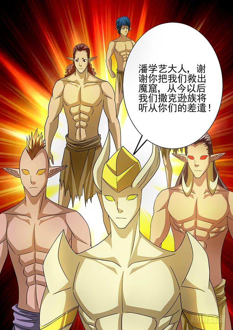 《潘神记》19胜利逃亡 第15页