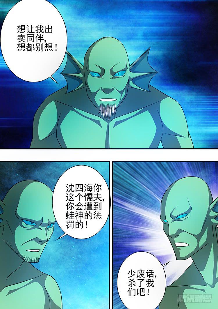 《潘神记》19胜利逃亡 第17页