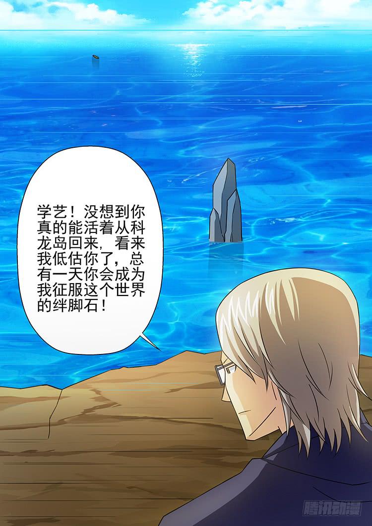 《潘神记》19胜利逃亡 第20页