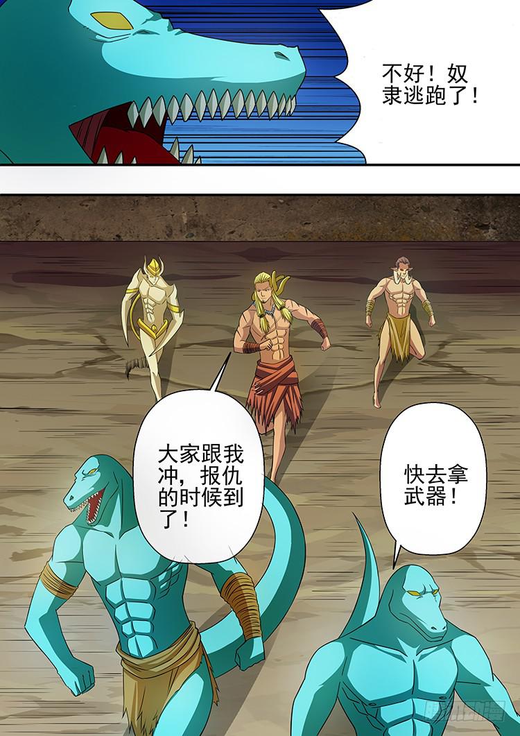 《潘神记》19胜利逃亡 第3页