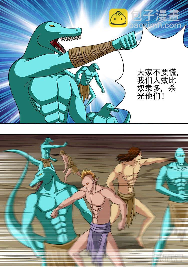 《潘神记》19胜利逃亡 第6页