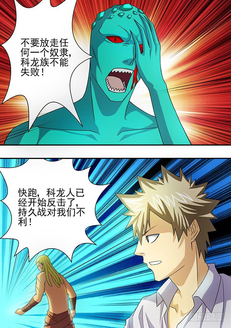 《潘神记》19胜利逃亡 第7页