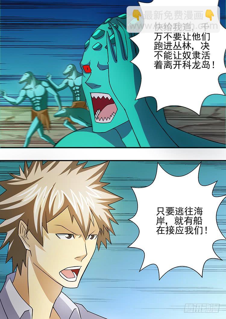 《潘神记》19胜利逃亡 第9页