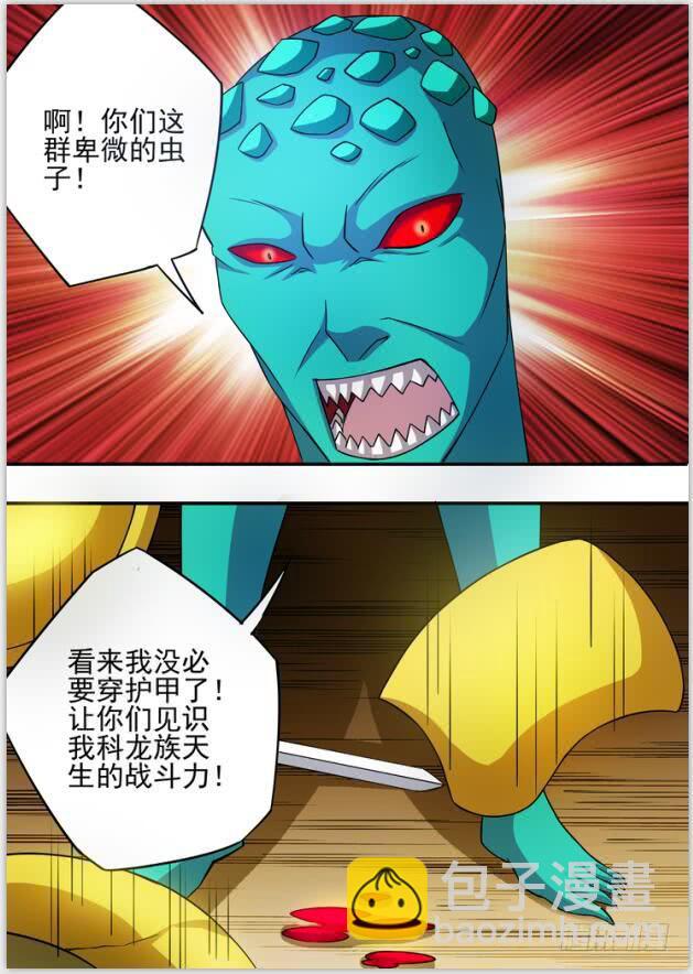 《潘神记》18决战科龙王 第13页
