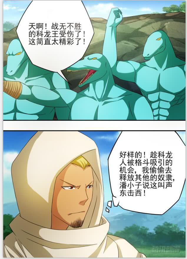 《潘神记》18决战科龙王 第18页