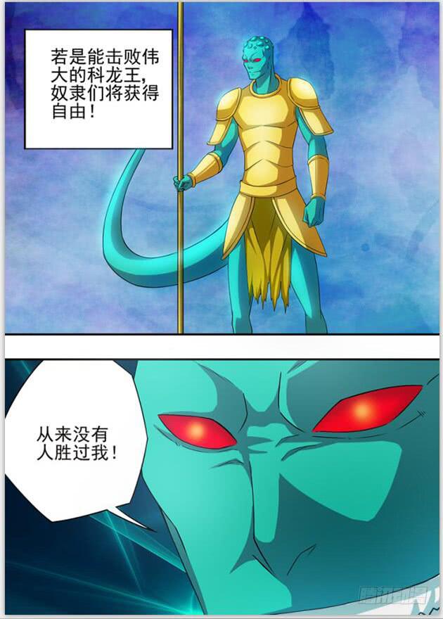 《潘神记》18决战科龙王 第2页