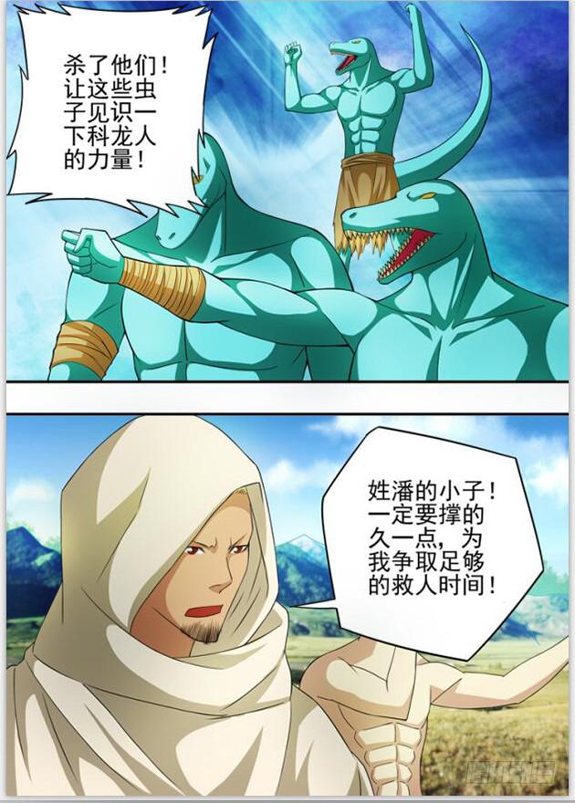《潘神记》18决战科龙王 第3页