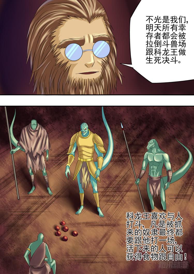 《潘神记》17英雄救美 第13页