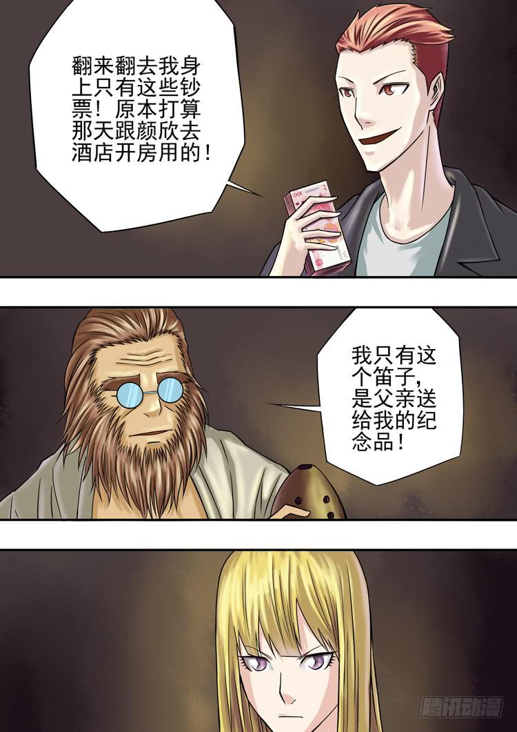 《潘神记》17英雄救美 第15页