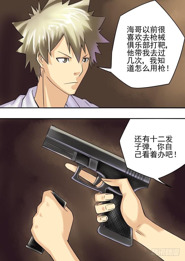 《潘神记》17英雄救美 第18页