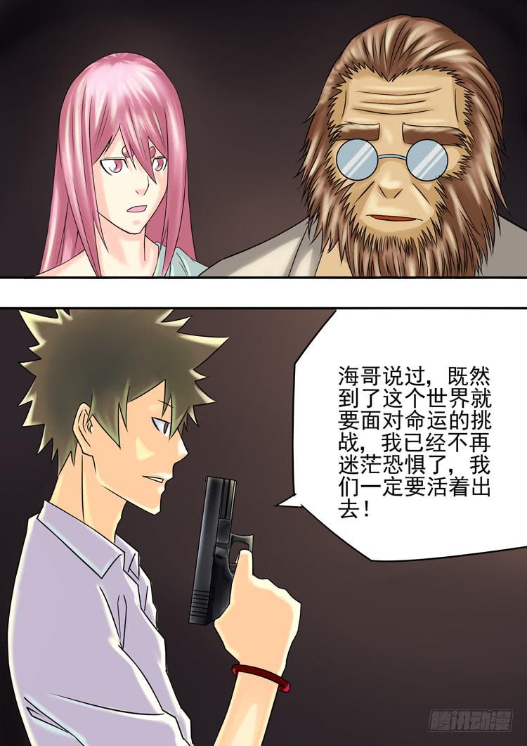 《潘神记》17英雄救美 第19页