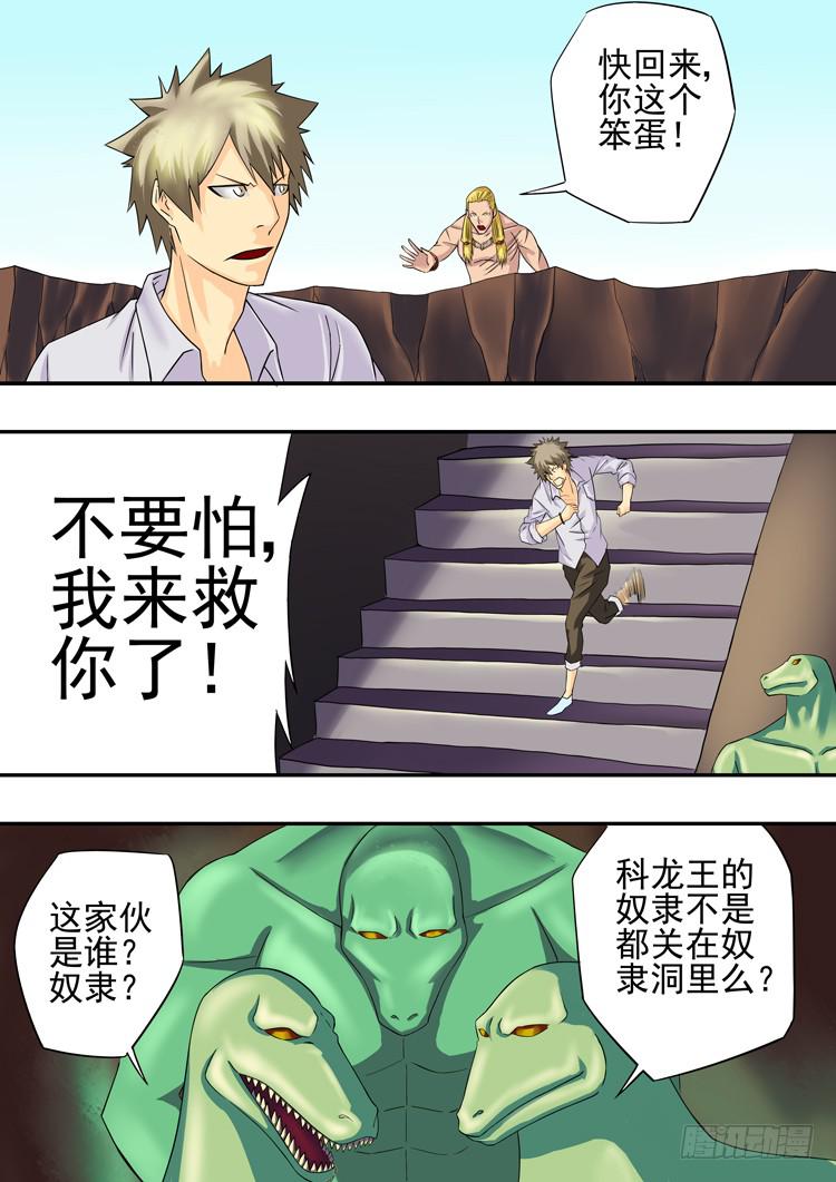 《潘神记》17英雄救美 第1页
