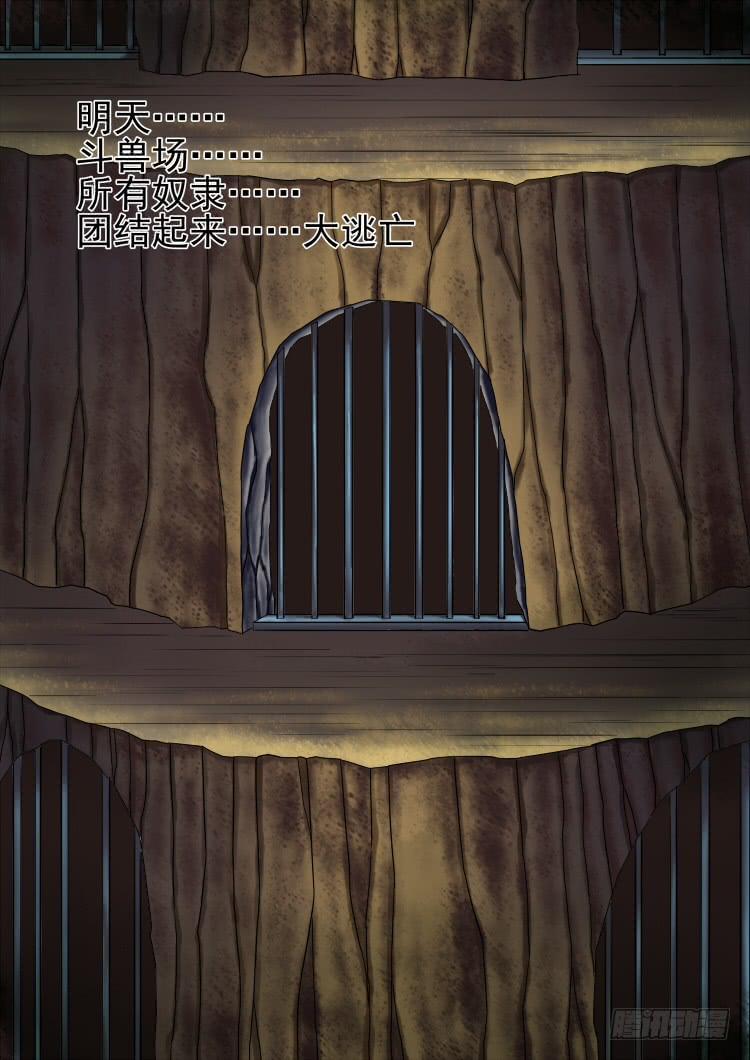 《潘神记》17英雄救美 第21页