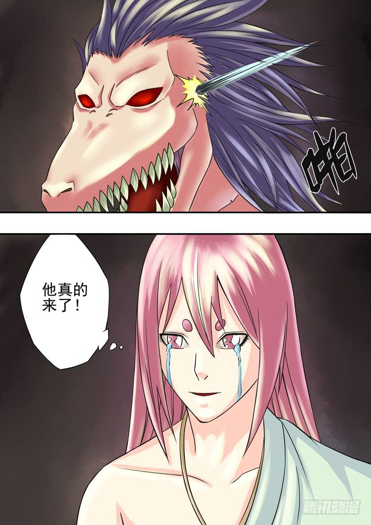 《潘神记》17英雄救美 第3页